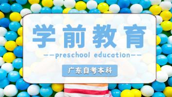 广东省【学前教育】本科班