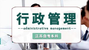 江苏省【行政管理】本科班